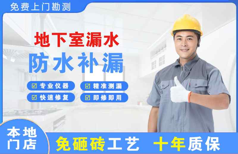 元氏地下室漏水维修