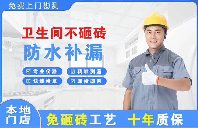 元氏卫生间不砸砖修补漏水